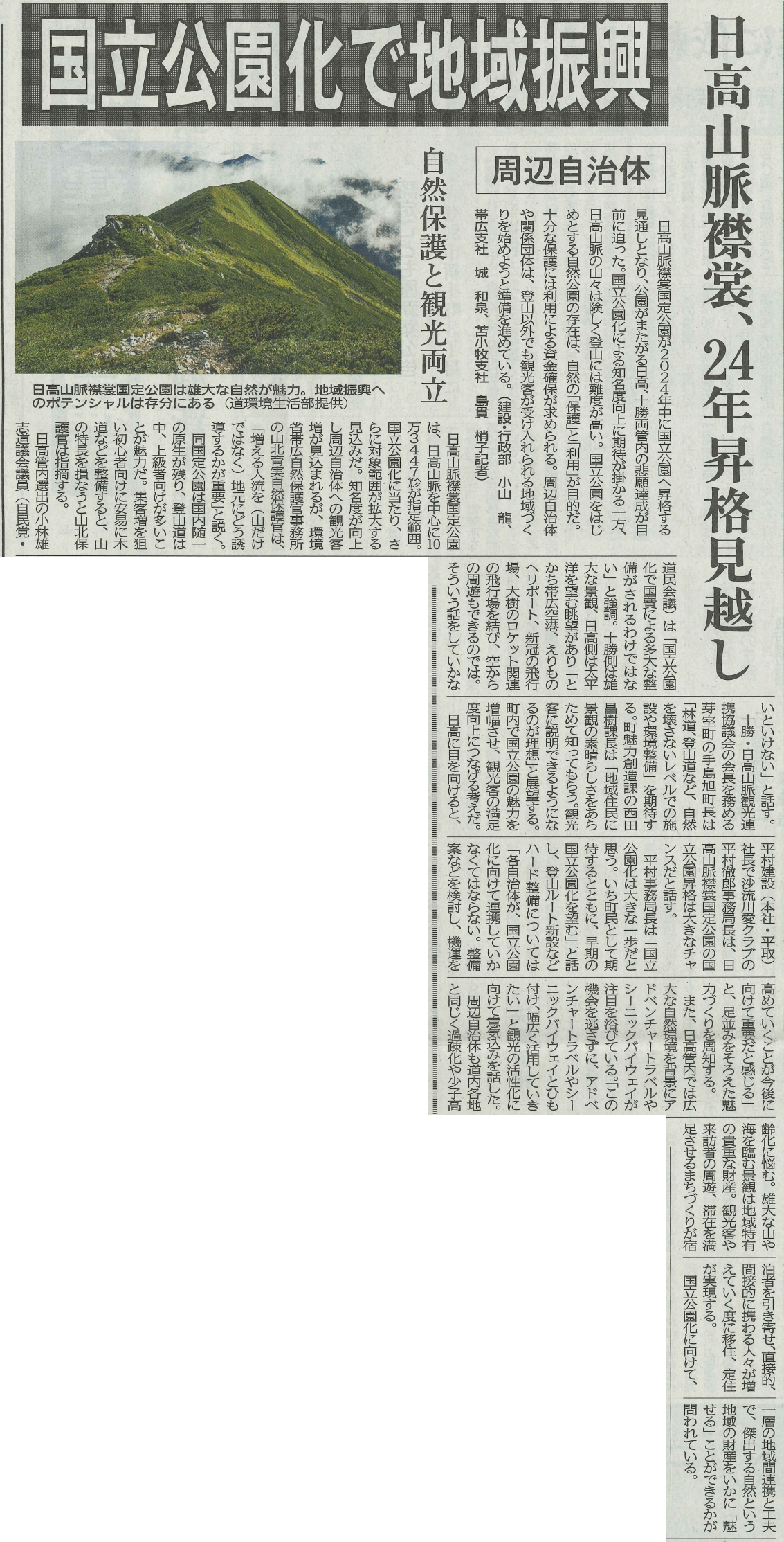 R50622_北海道建設新聞