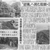 日高報知新聞記事