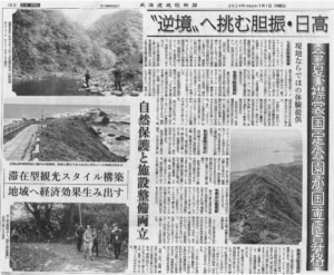 日高報知新聞記事