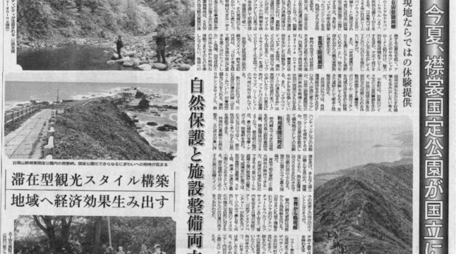 日高報知新聞記事